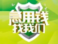 北京28民间短期水钱借款-北京28私人借钱短借微信号-北京28空放贷款