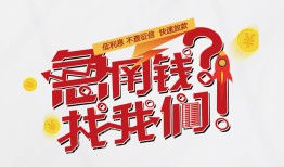 北京28私人放款联系方式-北京28无抵押私借空放-北京28私借上门放款
