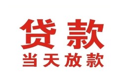 北京28个人贷款小额贷款-北京28私人空放借钱-北京28私借空放直接上门