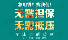 北京28信用贷款-北京28小额短借-北京28民间私借
