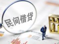 北京28贷款只要身份证-北京28私人借贷好吗-北京28无抵押个人贷款