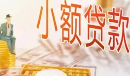 北京28民间小额借贷-北京28身份证贷款电话-北京28大学生信用贷款