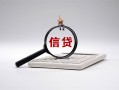 北京28社保信用贷款-北京28身份证办理贷款-北京28借贷个人
