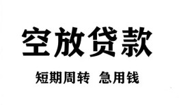 北京28无抵押贷款-北京28小额贷款空放-北京28私人借钱