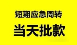 北京28私人放款-北京28私人空放联系方式-北京28借钱急用钱