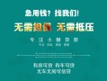 北京28贷款信用贷款-北京28私借空放短借-北京28无抵押贷款