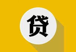 北京28无抵押私人贷款-北京28哪里可以信用贷款-北京28贷款信用贷款