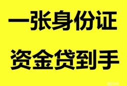 北京28私人空放-北京28民间借贷当天放款-北京28身份证抵押贷款