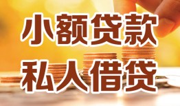 北京28私人装修贷款-北京28抵押短借-北京28借钱急用