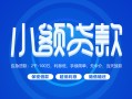 北京28私人借贷款-北京28哪里可以民间借贷-北京28民间借贷当天放款