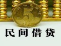 北京28正规身份证贷款-北京28短借短拆-北京28线下借钱
