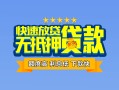 北京28短借私借空放-北京28地区身份证贷款-北京28哪里可以信用贷款