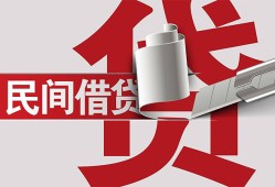 北京28私人放款-北京28私人借钱-北京28私人借贷款