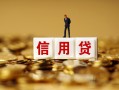 北京28无抵押小额贷款-北京28小额贷款-北京28小额短借