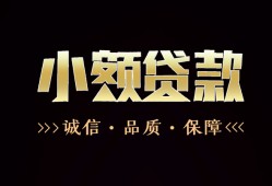 北京28哪里可以私人借款-北京28小额短借-北京28私借贷