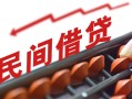 北京28小额空放-北京28借钱-北京28民间借贷无抵押