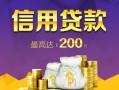 北京28短借私借空放-北京28生意贷-北京28民间短借