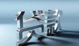 北京28私人借贷好吗-北京28地区公积金信用贷款-北京28资金短借