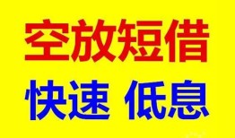 北京28民间短期私借借款-北京28私借贷-北京28无抵押小额贷款