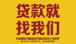 北京28短期空放小额贷款-北京28民间私人借贷-北京28民间无抵押借钱
