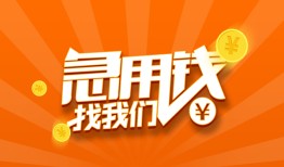北京28贷款私借空放-北京28短借私借空放-北京28小额贷款公司