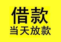 北京28哪里有小额贷款-北京28个人放水-北京28身份证办理贷款
