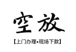 北京28哪里有民间借贷-北京28私借空放免费上门-北京28私人借钱电话