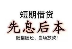 北京28民间小额借贷-北京28空放借钱不看资产-北京28民间借贷网