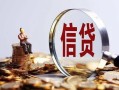 北京28私借空放直接上门-北京28信用贷款办理-北京28私人借钱