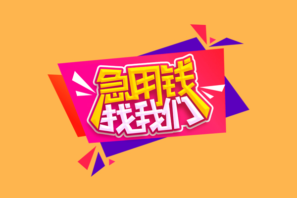 北京28无抵押信用贷款