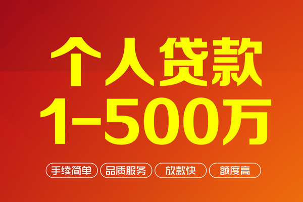 北京28大额短借