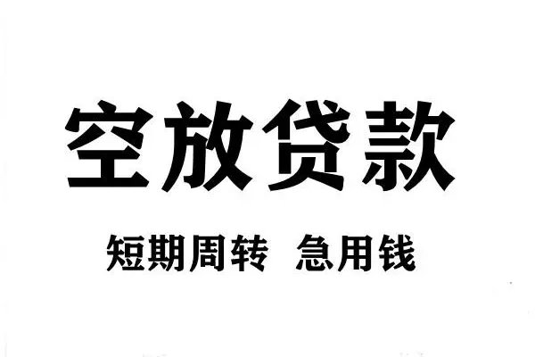 北京28无抵押贷款