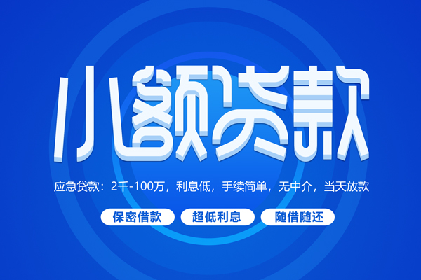 北京28短借信贷
