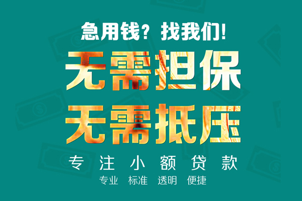 北京28信用贷款