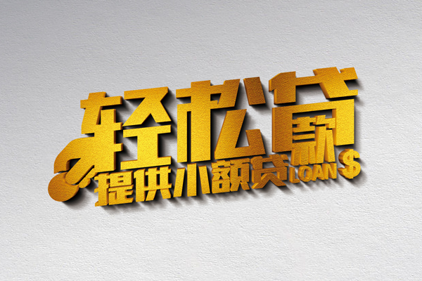 北京28贷款只要身份证贷款