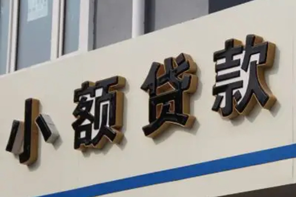 北京28小额贷款