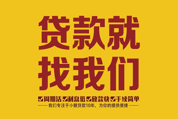 北京28短期空放小额贷款