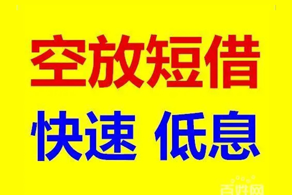 北京28民间短期私借借款