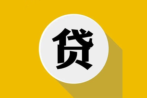 北京28无抵押私人贷款