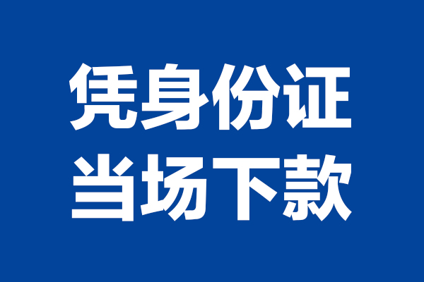 北京28哪里可以借钱