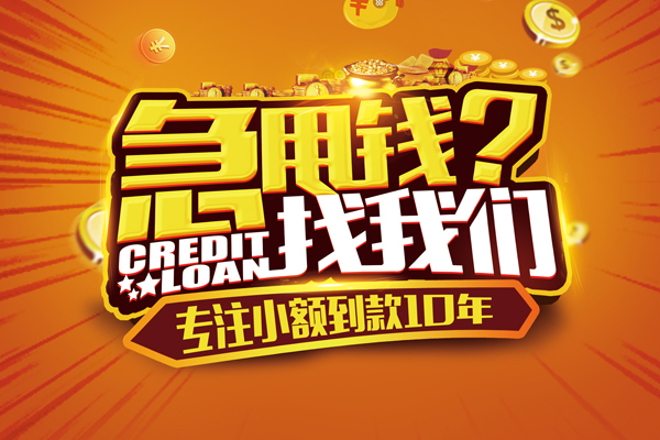 北京28信用贷款