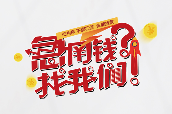 北京28私人放款联系方式