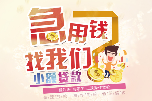 北京28无抵押小额贷款